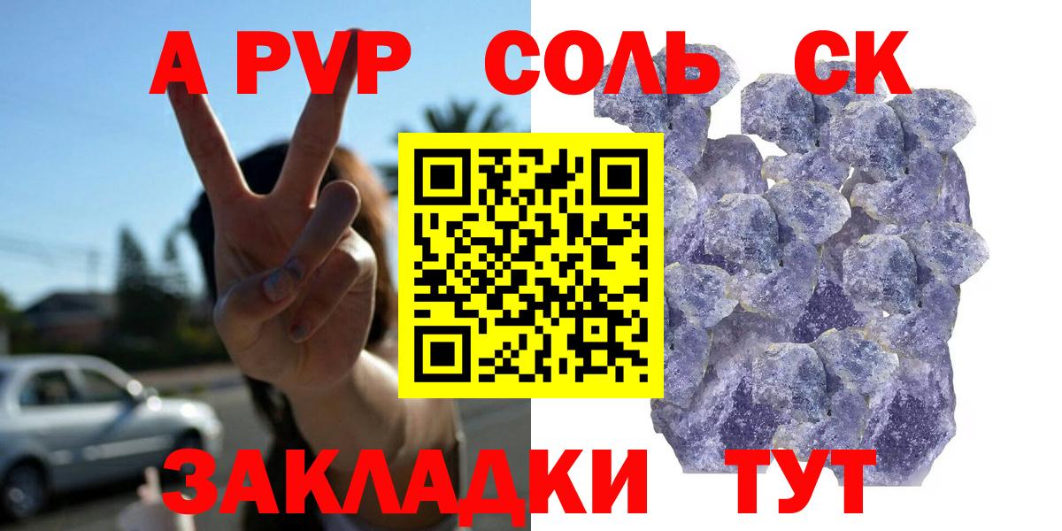 APVP Соль Карпинск