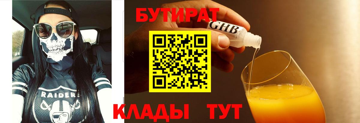 Бутират оксана Карпинск