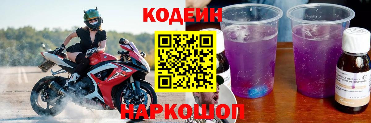 Карпинск  Кодеин Purple Drank  Вход с VPN  Кодеин напиток Lean (лин) 